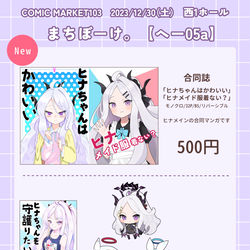 C103おしながき