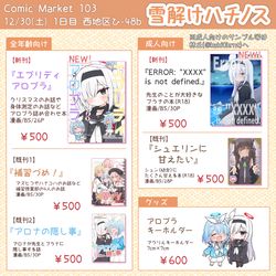 C103おしながき
