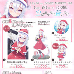【C103】おしながき『聖夜に降るは夢か雪か』