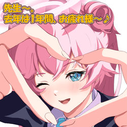 小鳥遊ホシノちゃんがハートをくれるやつ(地雷系衣装差分あり)