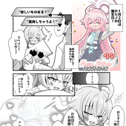ホシノ誕生日！