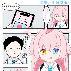 星野生日快乐！Happy birthday！