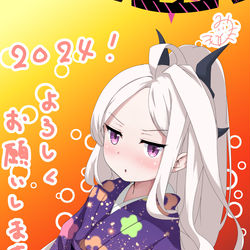 謹賀新年2024