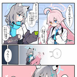 あまいブルアカ　その１０