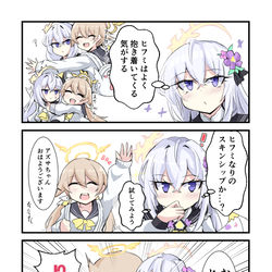 ヒフアズ4コマ