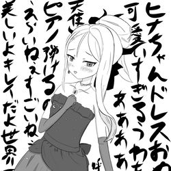 初描きドレスヒナ