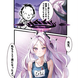 先生、私もう１７歳になったよ?