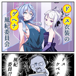 ドレスと風紀委員
