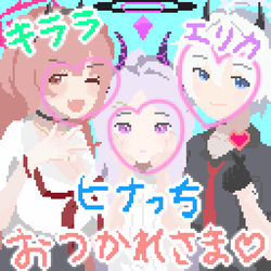 ヒナっちと帰宅部