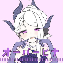 オーバーヒナ