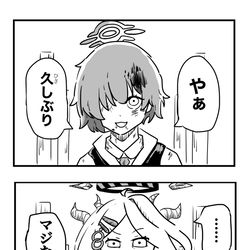 ブルア廻戦1