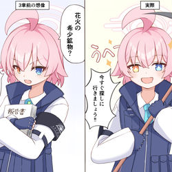 過去ホシノの守りたいこの笑顔