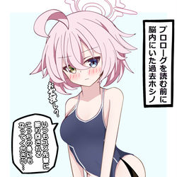過去ホシノ