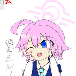 【絵チャ】過去ホシノ