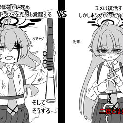 ホシノとユメの分岐点