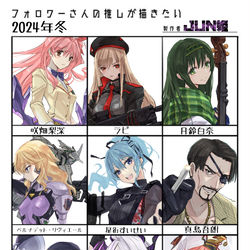 フォロワーさんの推しが描きたい2024年冬