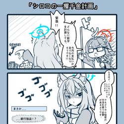 「シロコの一攫千金計画」