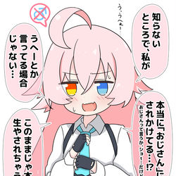 危機感を覚えるホシノ「おじさん」