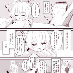 ホシノが当番の日