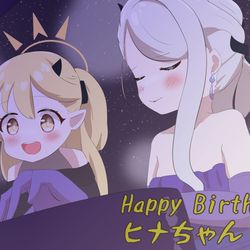 ヒナちゃん誕おめ