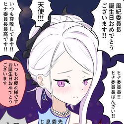 風紀委員会とヒナの誕生日会