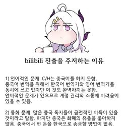 bilibili 관련 공지