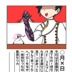 シマエナガにっき番外編