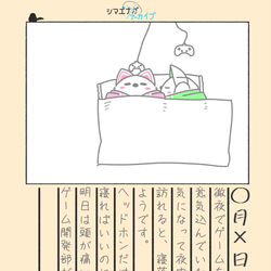 シマエナガにっき6