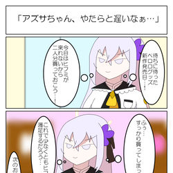 アズサとサオリの4コマ