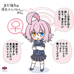 つんつんちび過去ホシノちゃん