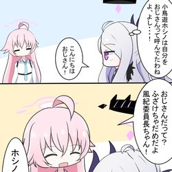 ヒナとおじ↑さん↓