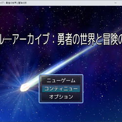 ブル―アーカイブ二次創作フリーゲーム：勇者の世界と冒険の旅を公開