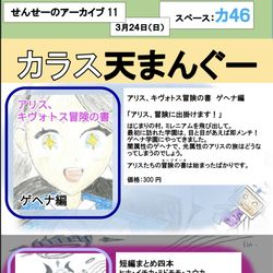 せんアカ11お品書き