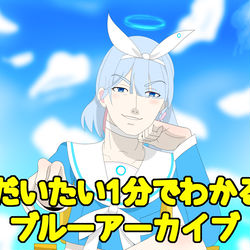 ＮＴのあれのブルアカバージョン