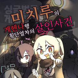 블루아카 온리전 책표지!