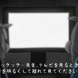 テレビを見るときは…