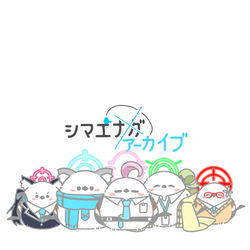 シマエナガアーカイブ