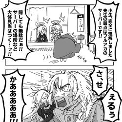 メンテ中を襲う地下生活者
