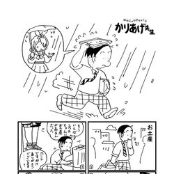 ほんにゃらキヴォトス かりあげ先生