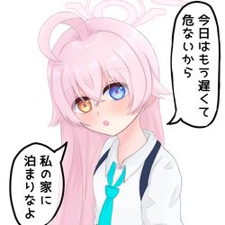 お誘いホシノ