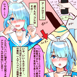 手伝いアロナ