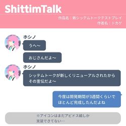 シッテムトーク ver.2