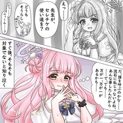 ブルアカらくがきまとめ2