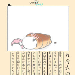 毎日シマエナガにっき