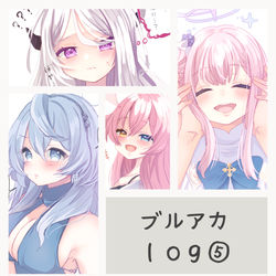 ブルアカlog⑤