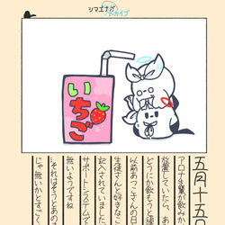 毎日シマエナガにっき8日目