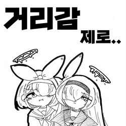 거리감 제로..