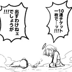 なけなしの10連チケ