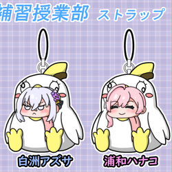 ペロロ×補習授業部ストラップ