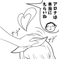神引きしたので褒められるアロナ
